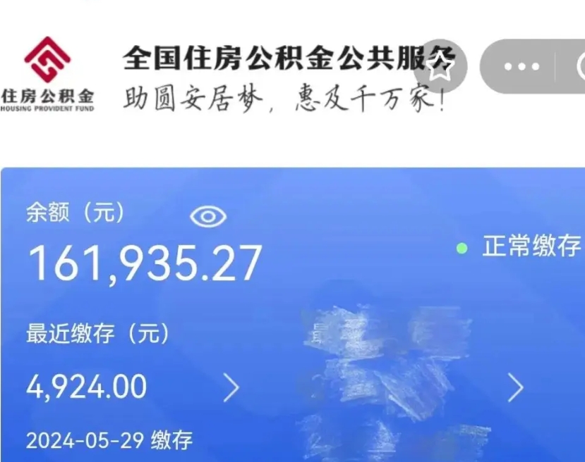 滨州公积金代取中介（中介代取公积金手续费）